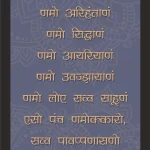 Jain Mantra New